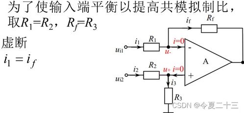 電路與電子技術(shù)基礎(chǔ)課堂筆記 第9章 集成運(yùn)算放大器基礎(chǔ)與集成電路設(shè)計導(dǎo)引